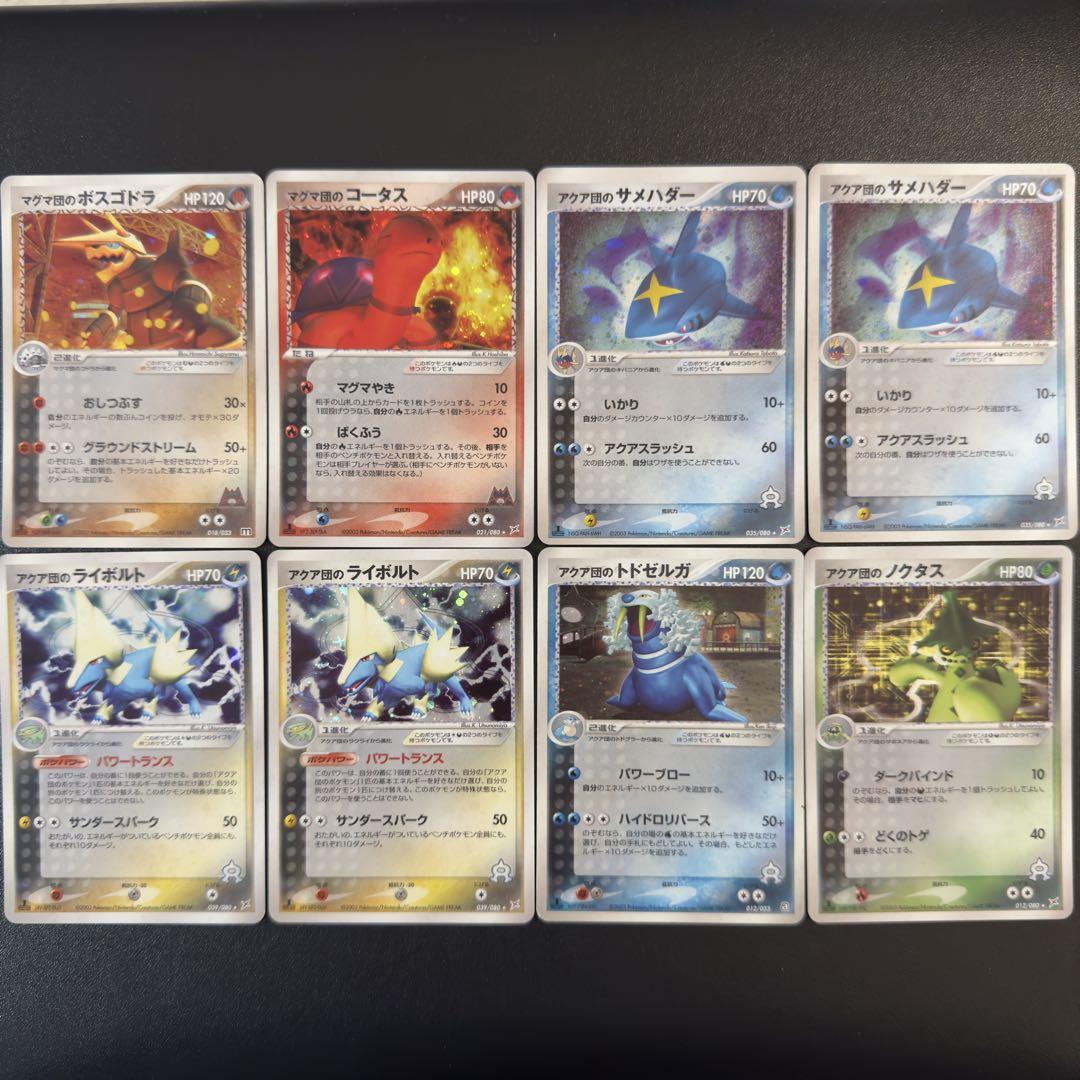 アクア団 マグマ団のみ大量まとめ売り ADV PCG ポケモンカード ADV PCG アクア団 マグマ団 8枚 まとめ売り
