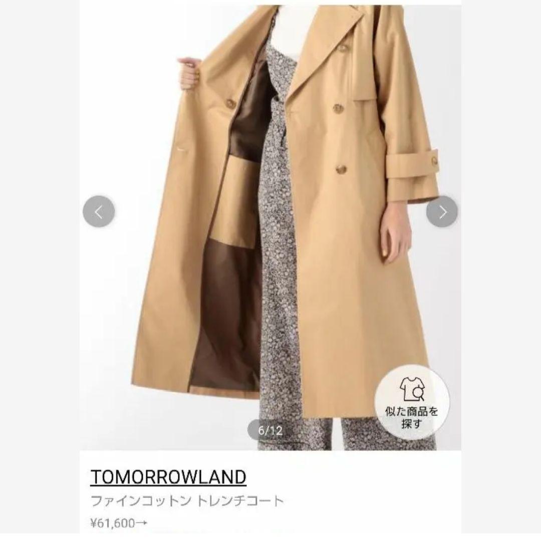 TOMORROWLAND トレンチコート ベージュ