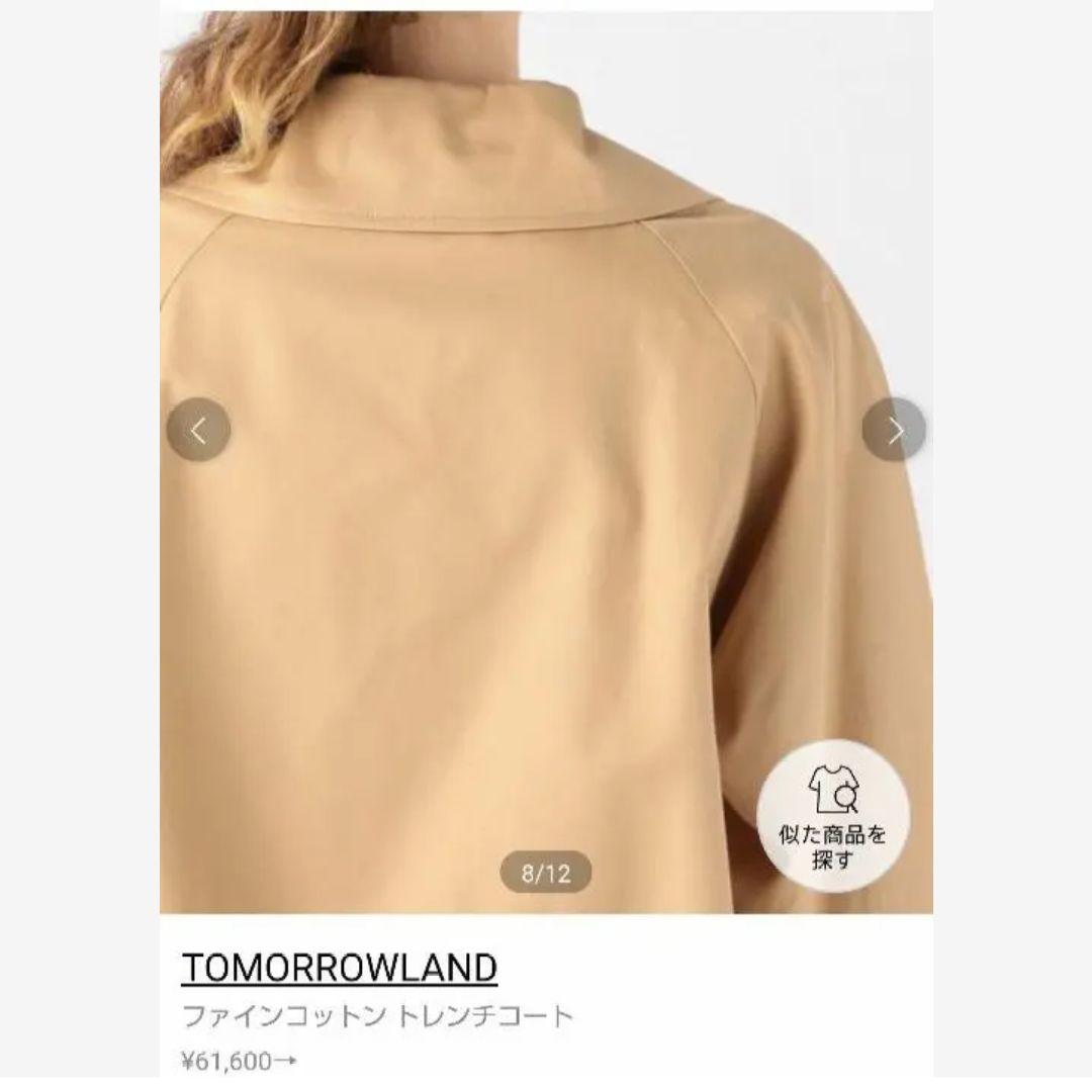 TOMORROWLAND トレンチコート ベージュ