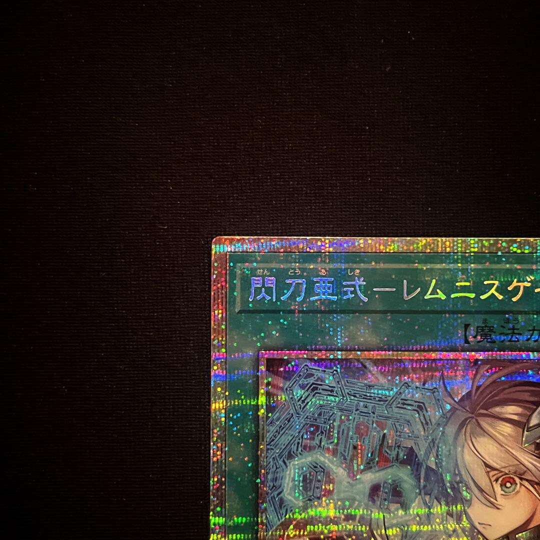 遊戯王　閃刀亜式　レムニスゲート　プリシク　プリズマティックシークレット