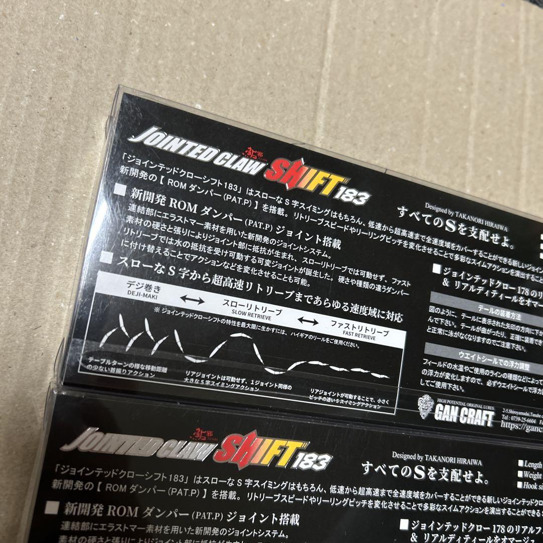未開封　ガンクラフト　ジョイクロ　シフト　１８３　限定カラー　２個　ＢＤＭＤＢＭ
