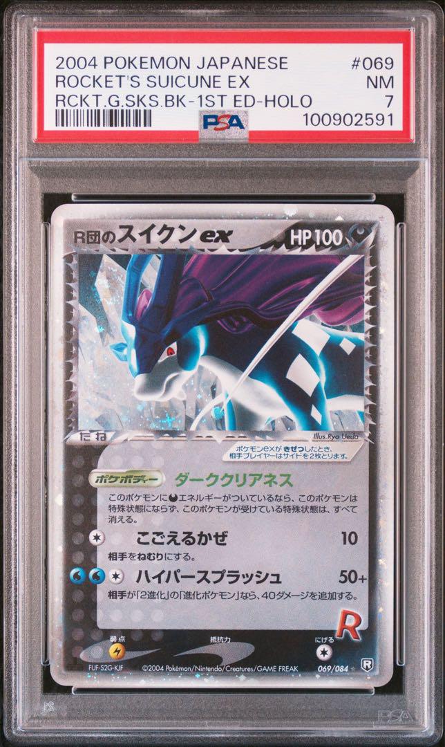 psa7 】R団のスイクン ex ☆ ロケット団の逆襲 069/084 ポケモン