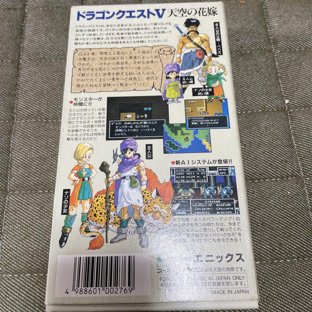 ドラゴンクエスト5 天空の花嫁