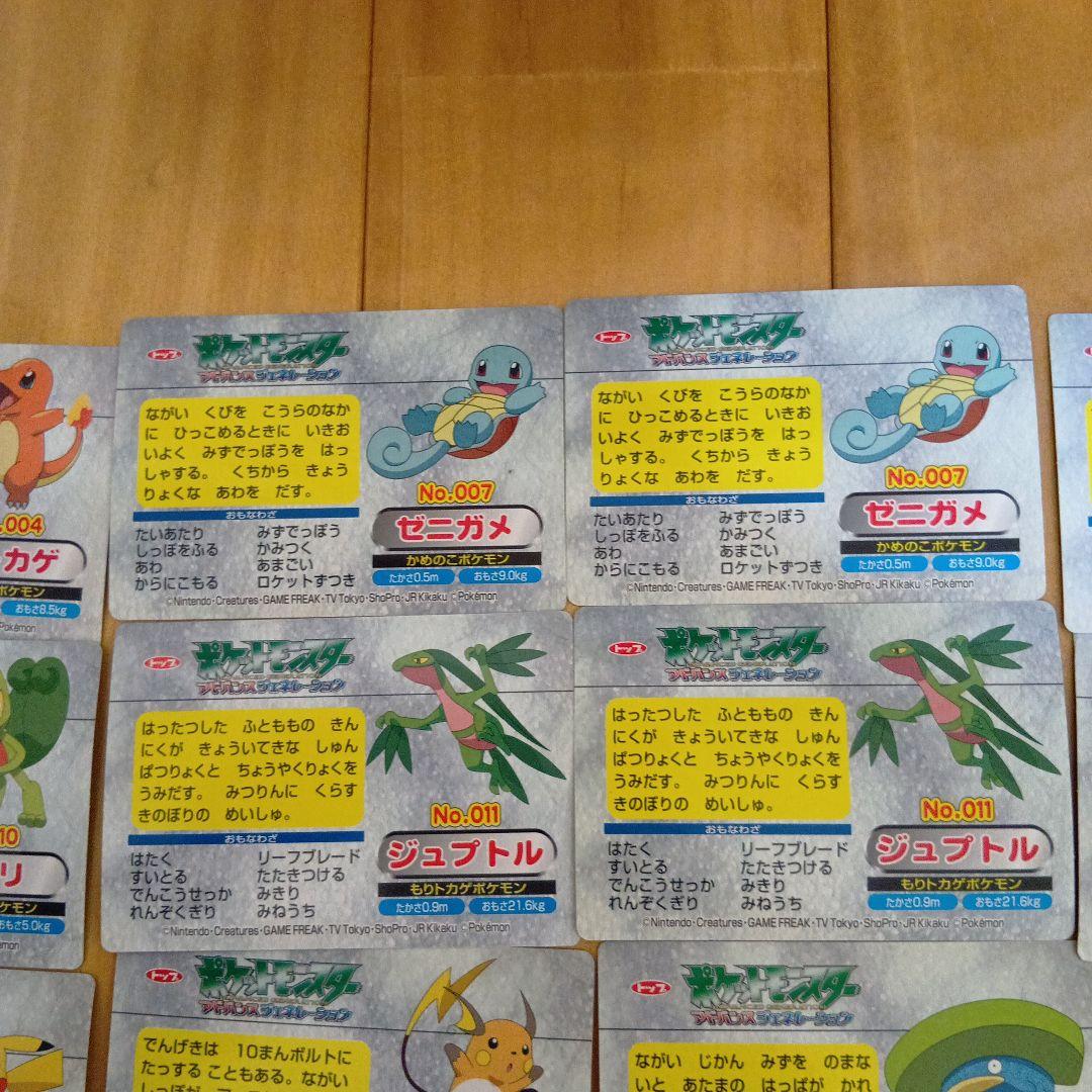 ポケモントップカード、ポケットモンスターアドバンスジェネレーショントップカード