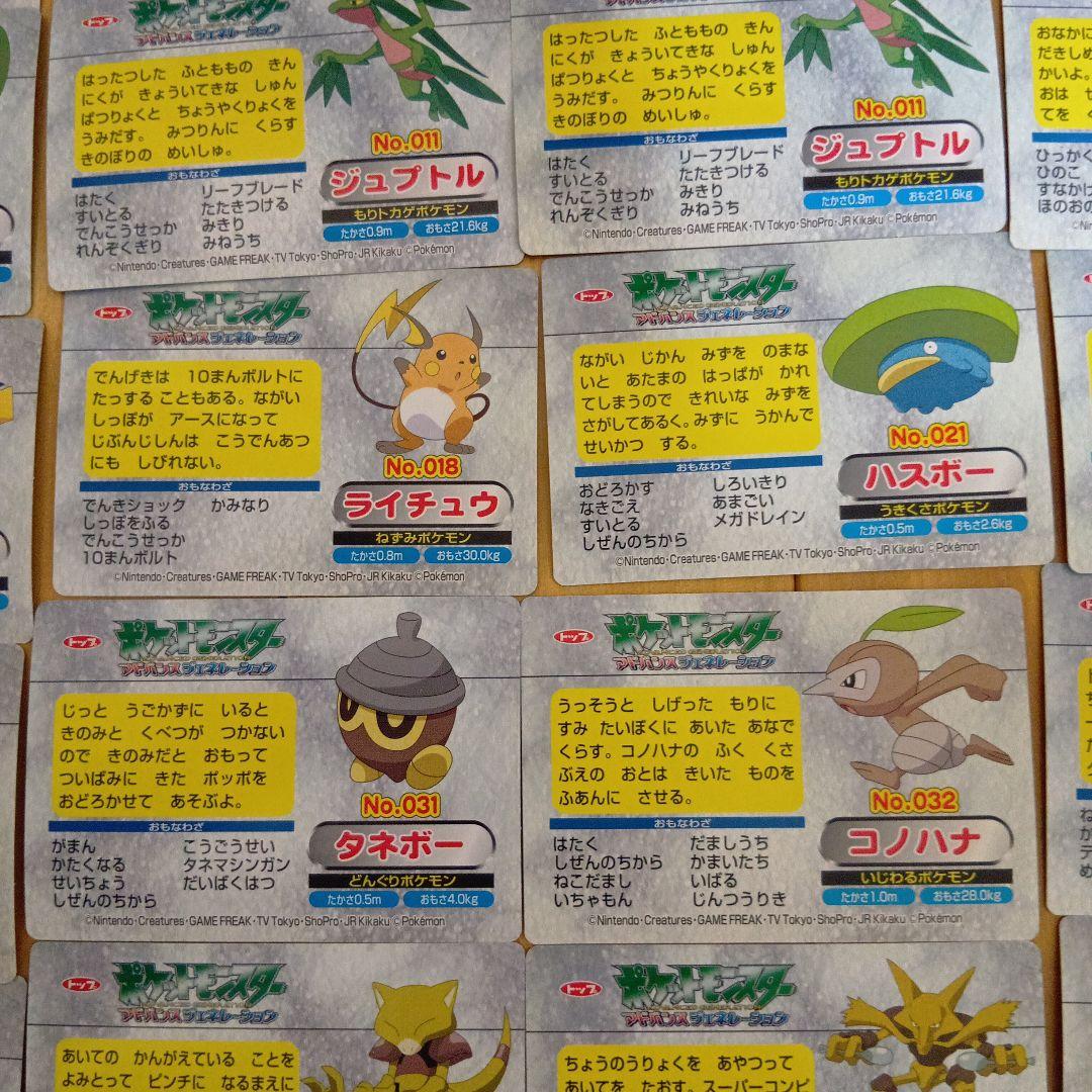 ポケモントップカード、ポケットモンスターアドバンスジェネレーショントップカード
