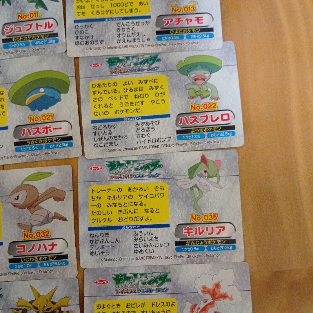 ポケモントップカード、ポケットモンスターアドバンスジェネレーショントップカード