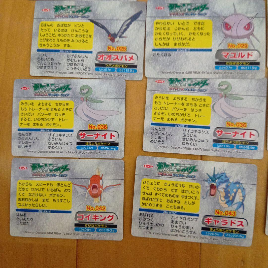 ポケモントップカード、ポケットモンスターアドバンスジェネレーショントップカード