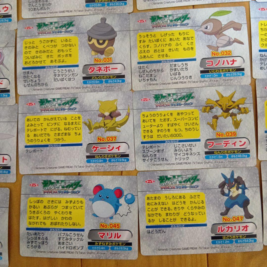 ポケモントップカード、ポケットモンスターアドバンスジェネレーショントップカード