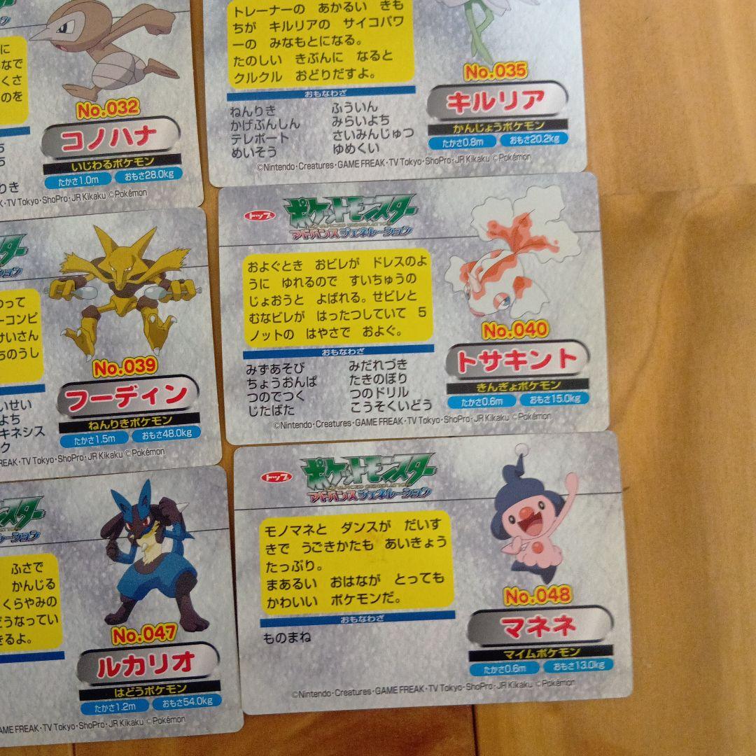 ポケモントップカード、ポケットモンスターアドバンスジェネレーショントップカード