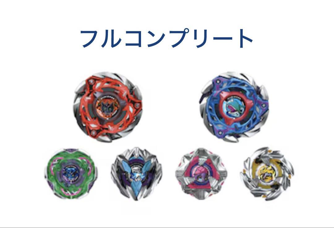 ベイブレードx ランダムブースターVol.7 フルコンプリート全6種セット 新品 ベイブレードx ランダムブースターVol.7 フルコンプ 全6種セット
