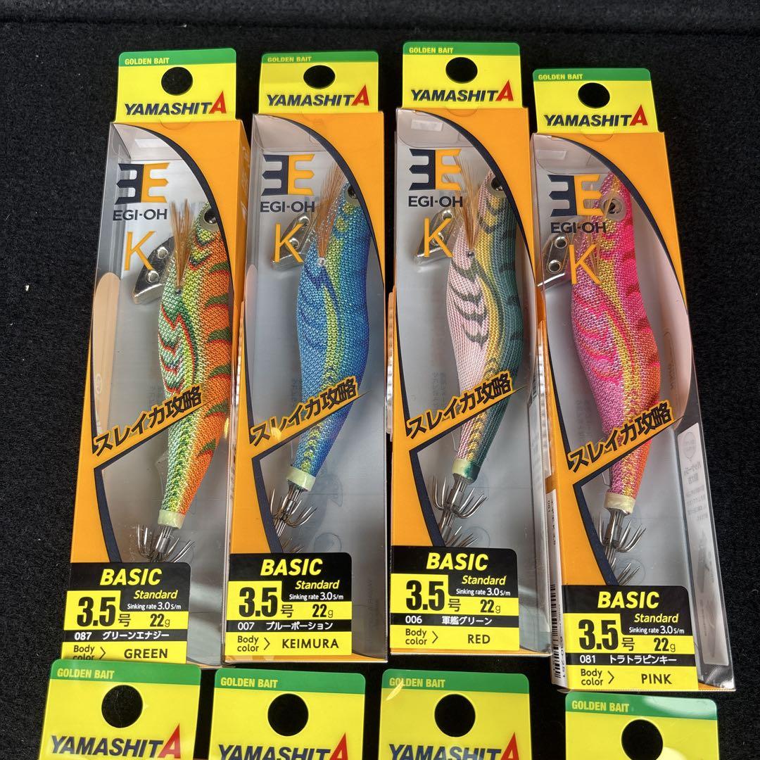 YAMASHITA エギ王K 3.5 エギ 8個セット新品未使用