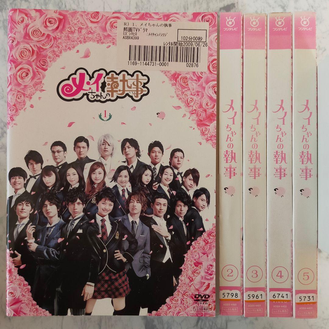 Dvd メイちゃんの執事 全5巻 祝日