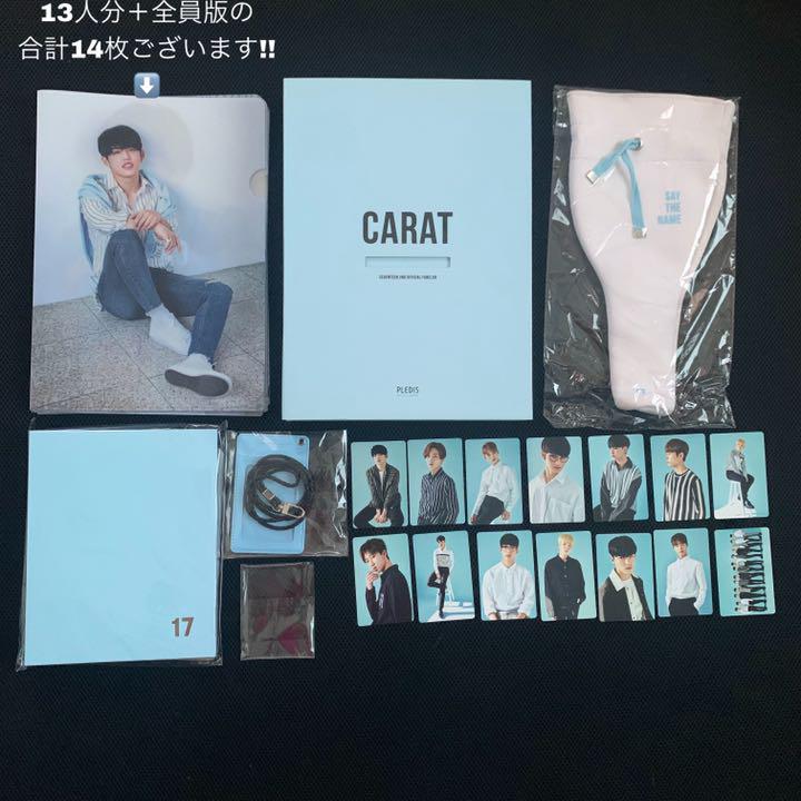 SEVENTEEN メンバーシップキット carat1期 2期 3期 4期