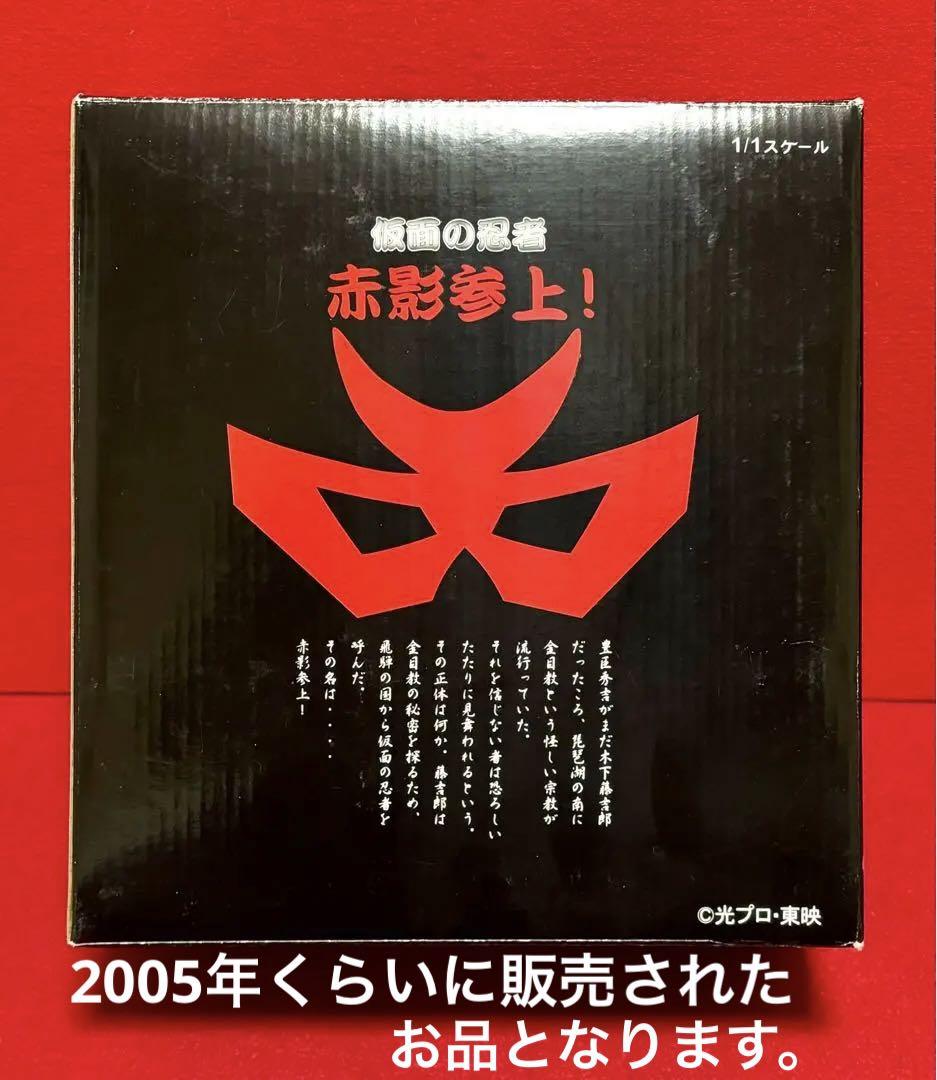 仮面の忍者 赤影 ☆昭和特撮ヒーロー⭕️赤い仮面 ⭕️赤