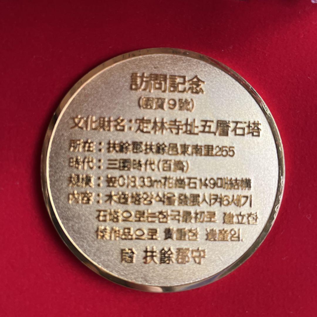 定林寺址 訪問記念メダル 画像2