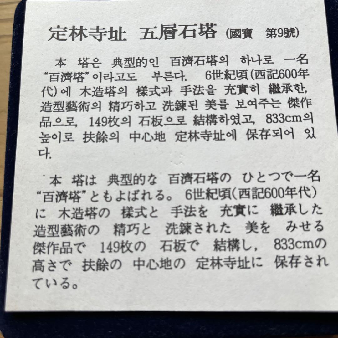 定林寺址 訪問記念メダル 画像4