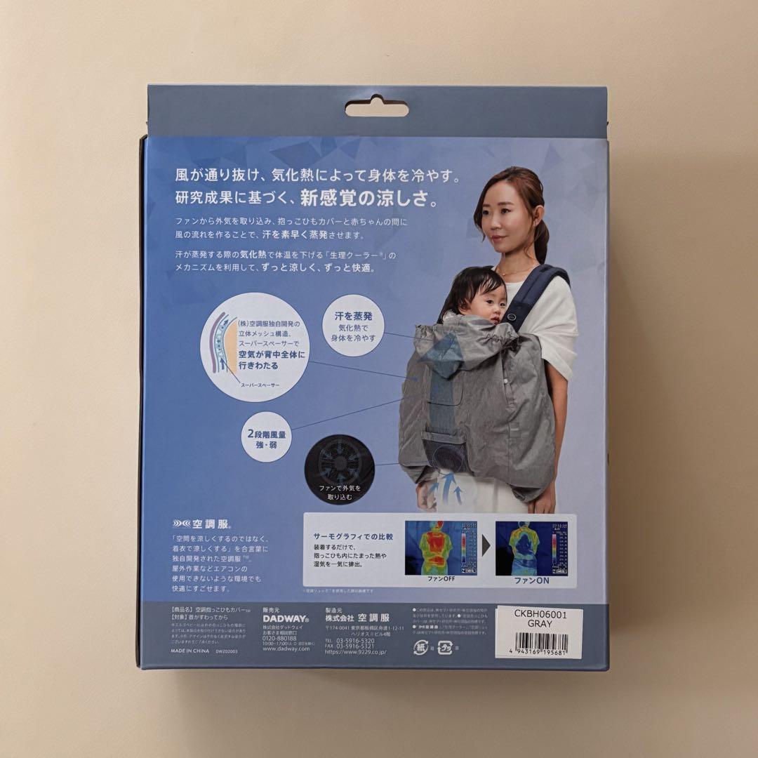 【美品】BabyHopper 空調抱っこひもカバー グレー