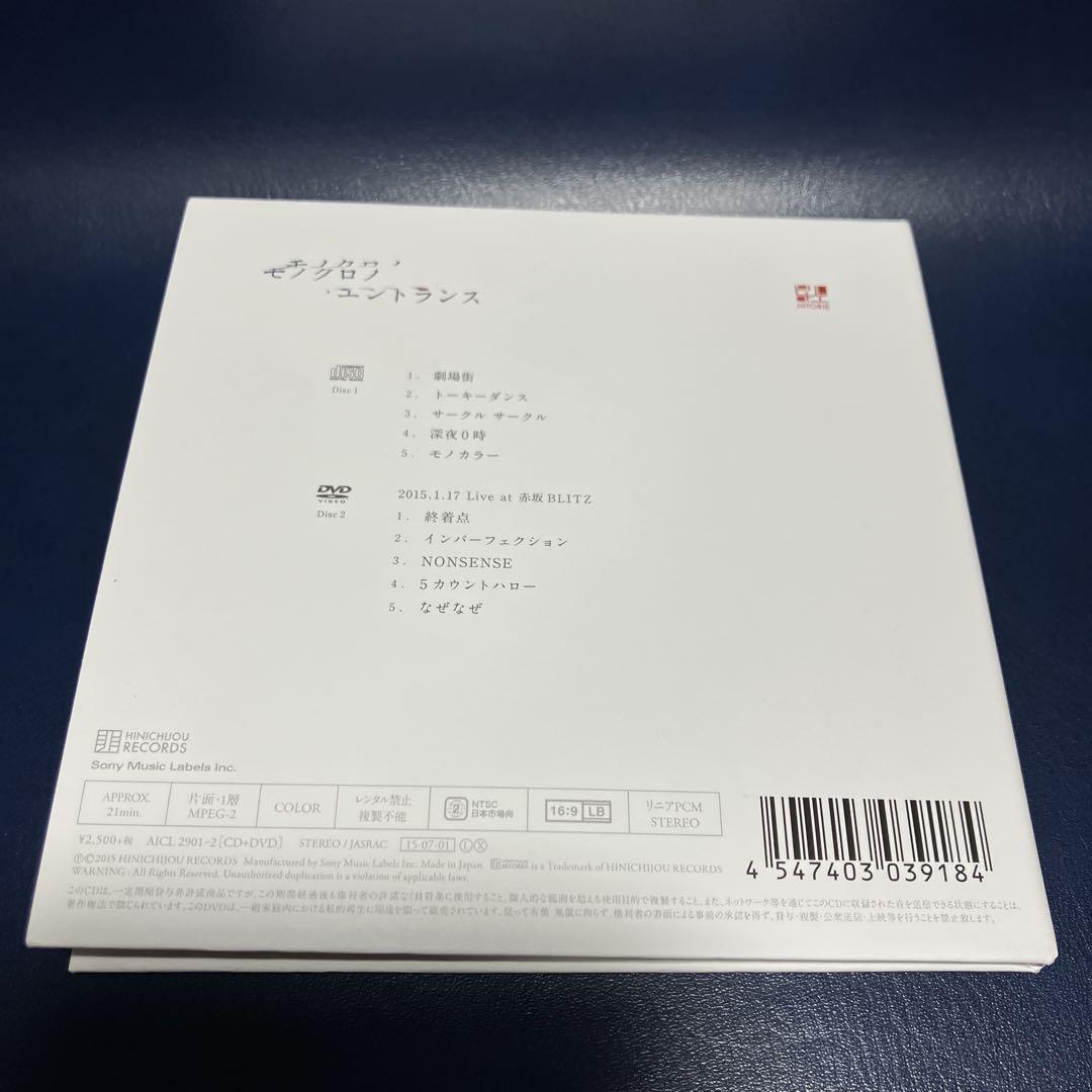 □[初回/CD+DVD] ヒトリエ「モノクロノ・エントランス」□ wowaka