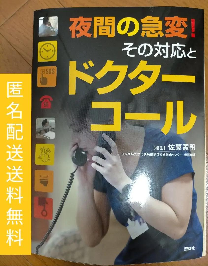 CD WC 夜間の急変その対応とドクターコール GI EI