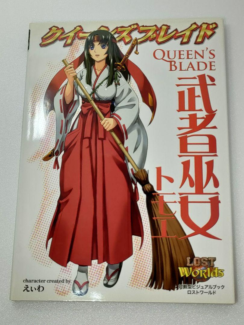 匿名配送】クイーンズブレイド 武者巫女 トモエ - メルカリ