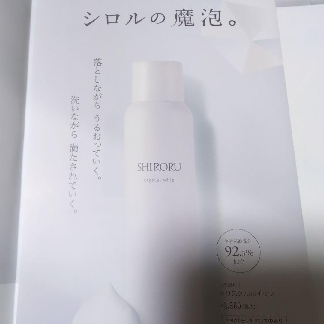 クリスタルホイップ