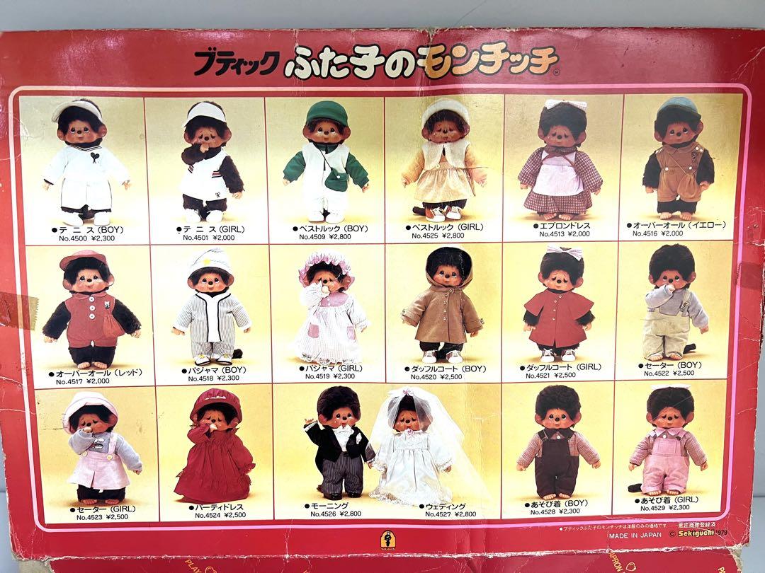 ブティックモンチッチ　当時の大きいモンチッチ用　タキシード