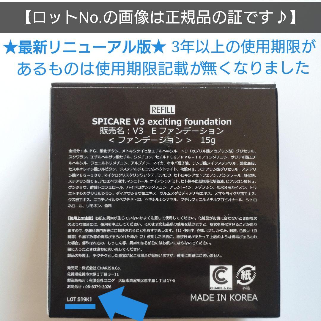 ♦当日発送♦スピケアV3エキサイティングファンデーション レフィル2個★正規品k