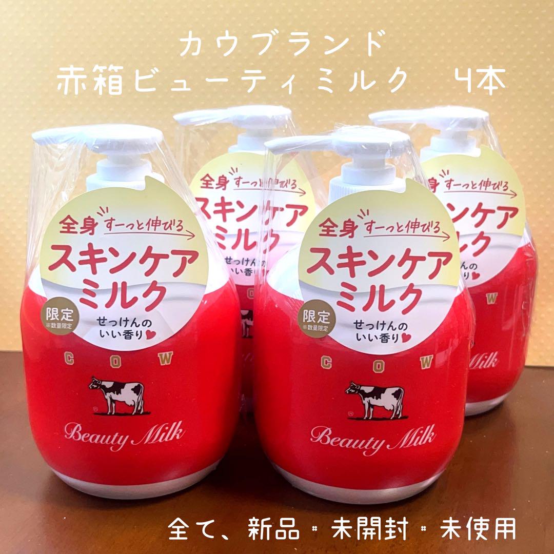 Amazon | 【限定・ビューティーミルク】カウブランド