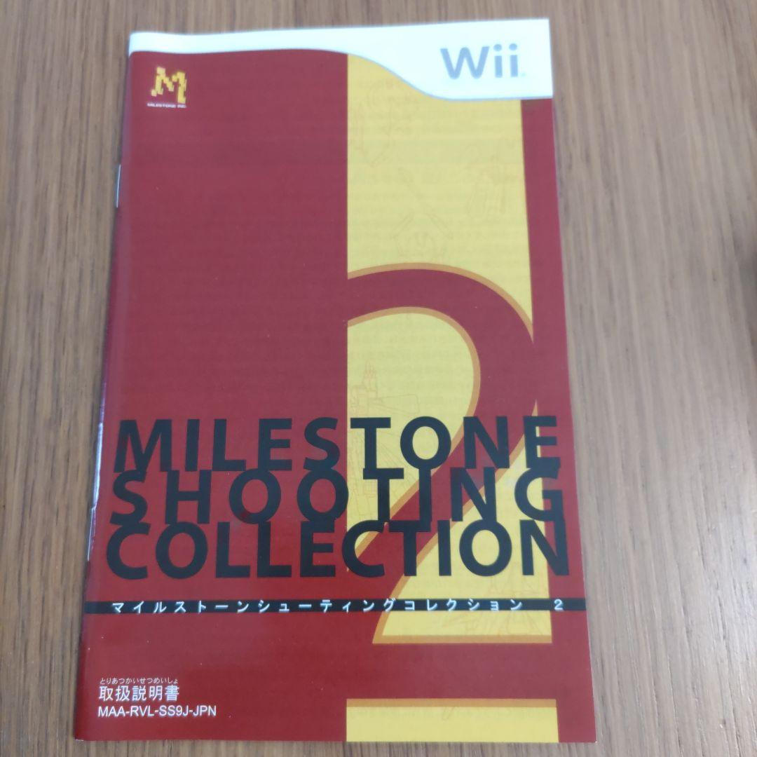 Wiiソフト マイルストーン シューティングコレクション2