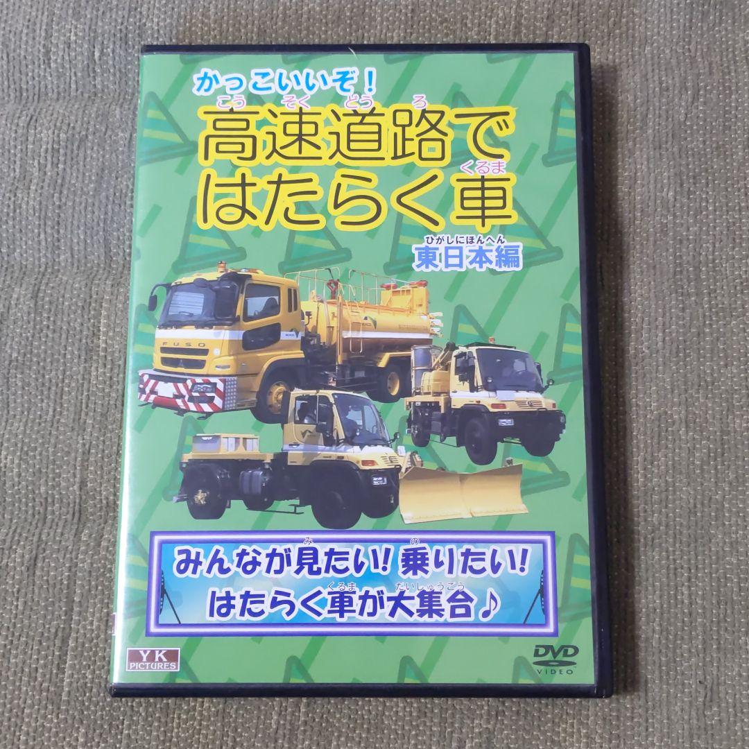 メルカリ 子供 はたらく車 Dvd キッズ ファミリー 4 中古や未使用のフリマ メルカリ 子供 はたらく車 Dvd キッズ ファミリー 4 中古や未使用のフリマ