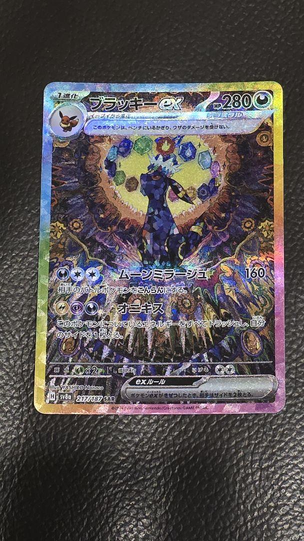 ブラッキーex テラスタルフェスex SV8a SAR PSA10 ブラッキーex SAR SV8a テラスタルフェスex 217/187