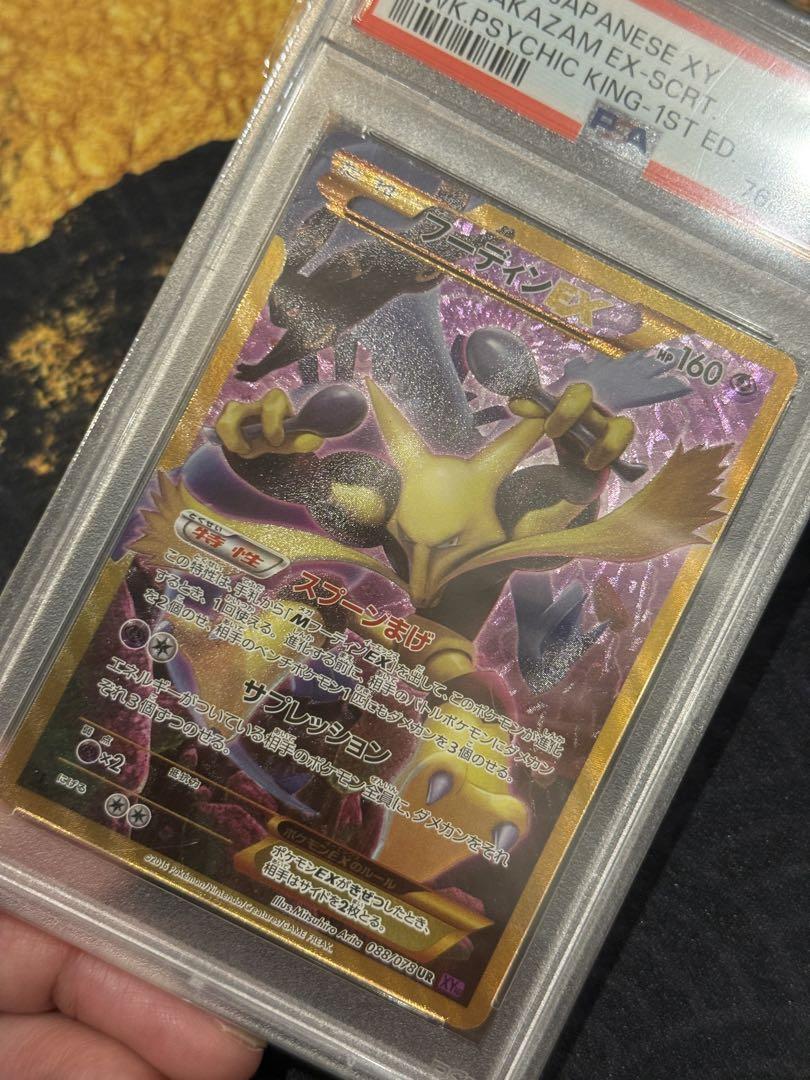 PSA10 フーディンEX UR 088/078 XY10 めざめる超王 1ED フーディンEX UR XY10 めざめる超王 088/078 psa10