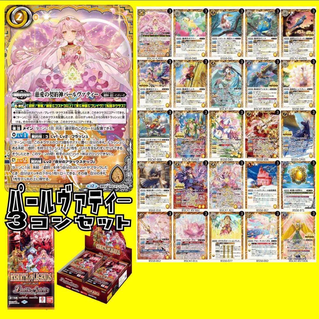 戯狩　パールヴァティー　契約X以下　3コン　バトスピ 戯狩 パールヴァティー 契約X以下 3コン バトスピ - メルカリ