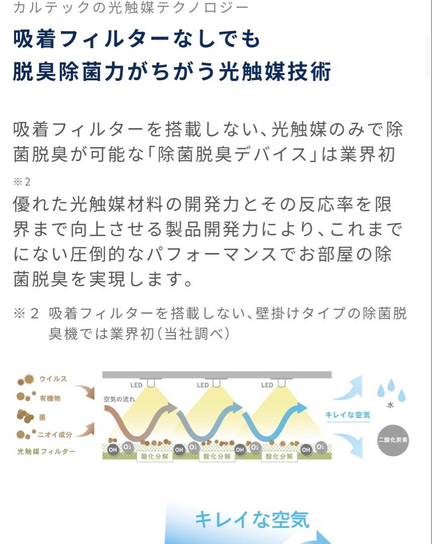 Kaltech KL-WC01 空間除菌脱臭機コルゲート活性炭　2022年製