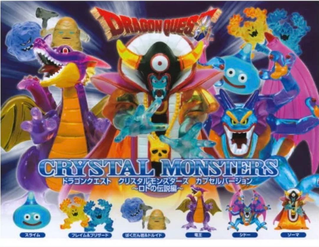 ドラゴンクエスト クリスタルモンスターズ カプセルバージョン