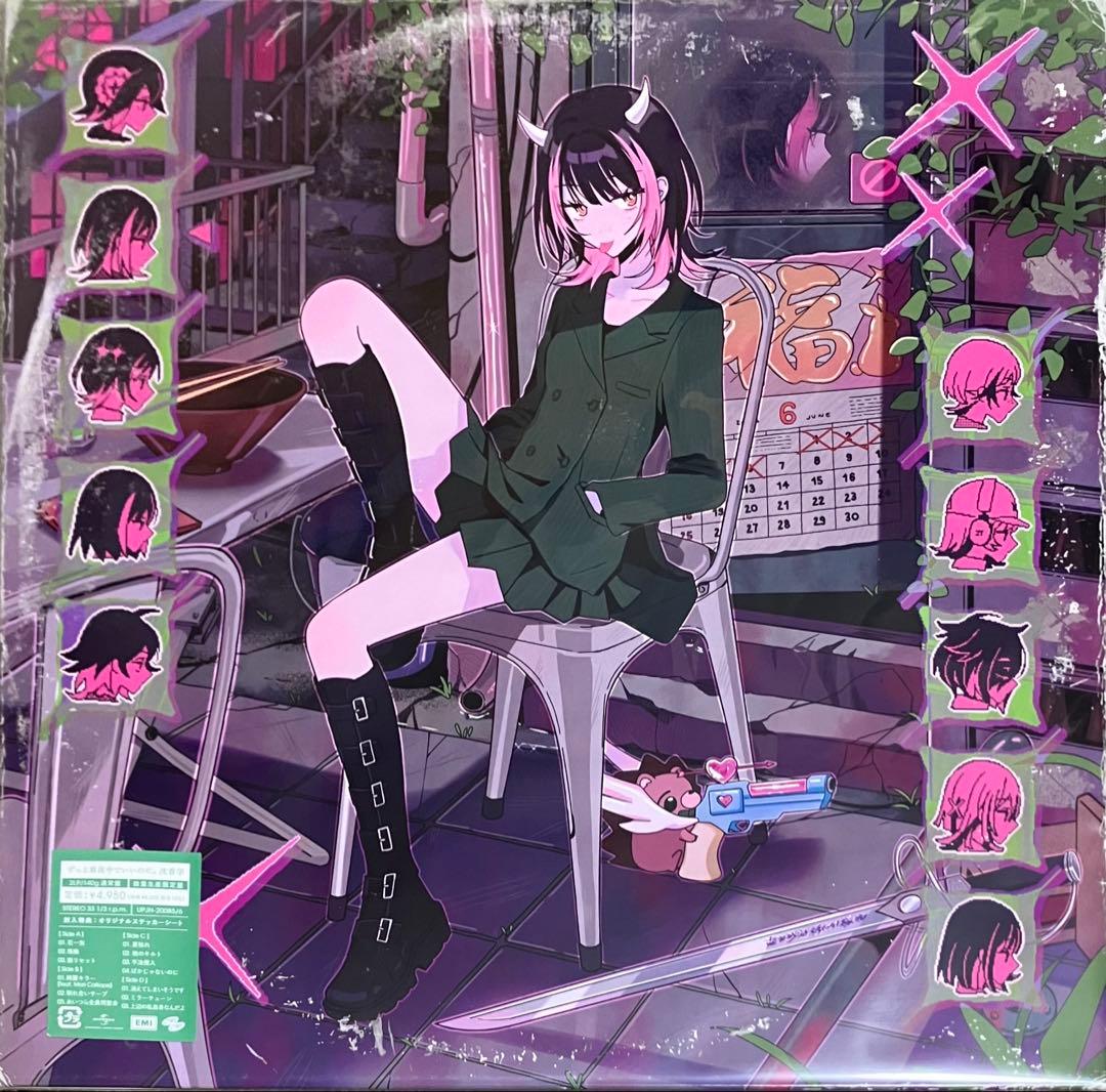 LP限定盤 ずっと真夜中でいいのに。潜潜話 沈香学 アナログレコード2枚セット