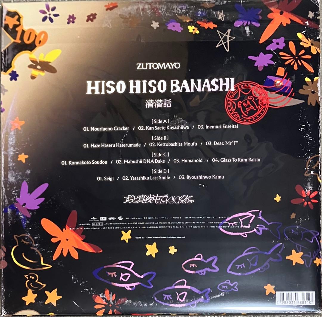 LP限定盤 ずっと真夜中でいいのに。潜潜話 沈香学 アナログレコード2枚セット