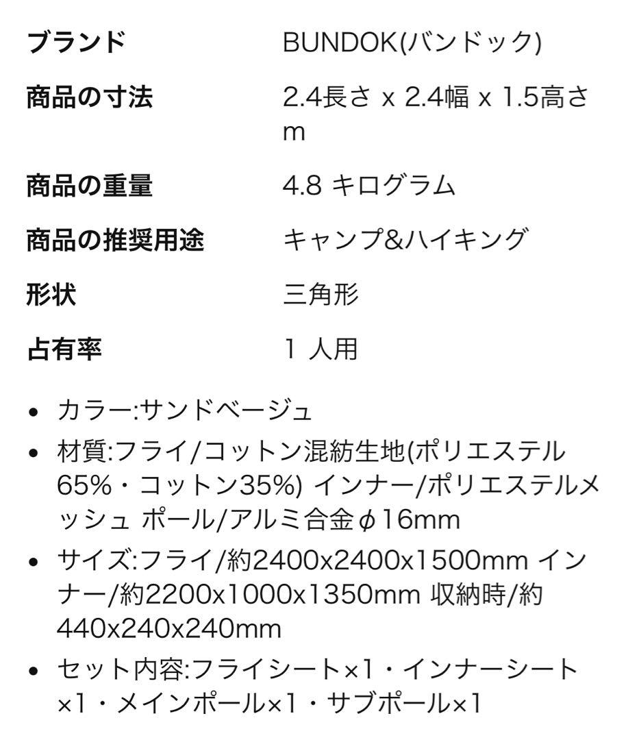 バンドック ソロティピ ー１TC（サンドべージュ）