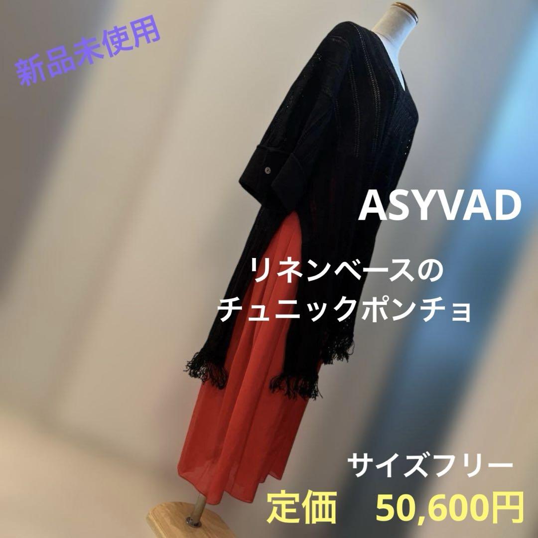トップス　チュニック　チュニックポンチョ　新品　ASYVAD アシヴェイド　黒
