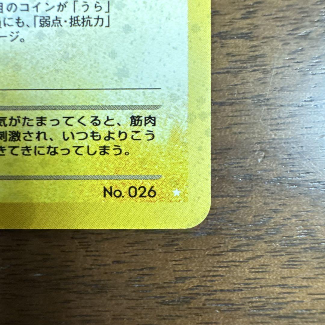 わるいライチュウ ★ 第3弾拡張パック 化石の秘密
