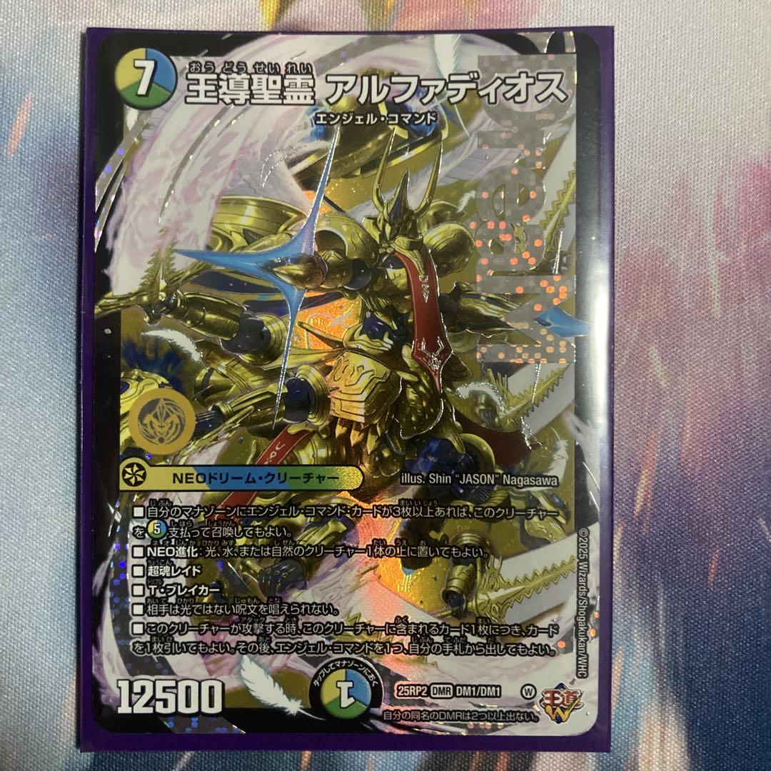 4枚 王導聖霊 アルファディオス　ドリームレア デュエルマスターズ 王導聖霊アルファディオス ドリームレア 4枚