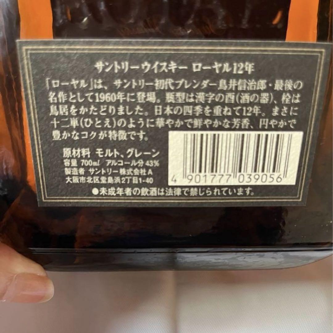 【古酒】サントリーウイスキーロイヤル１２年