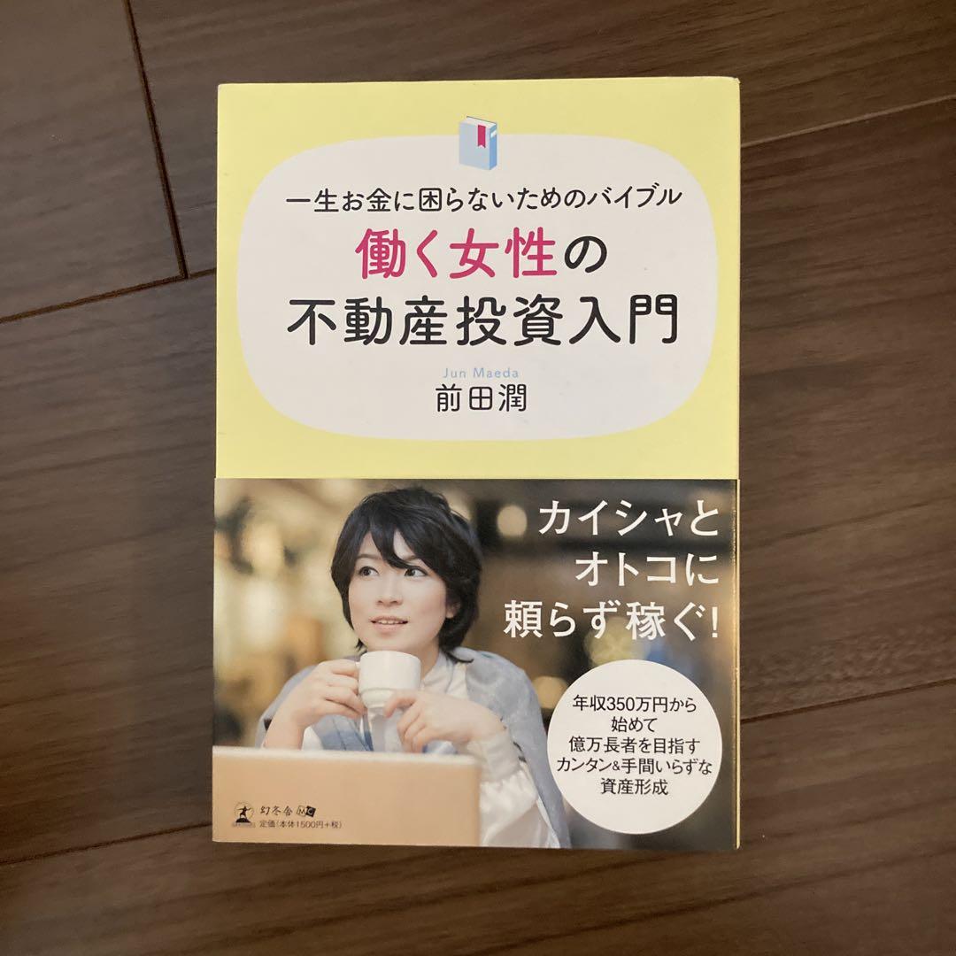 不動産投資まとめ売り25冊