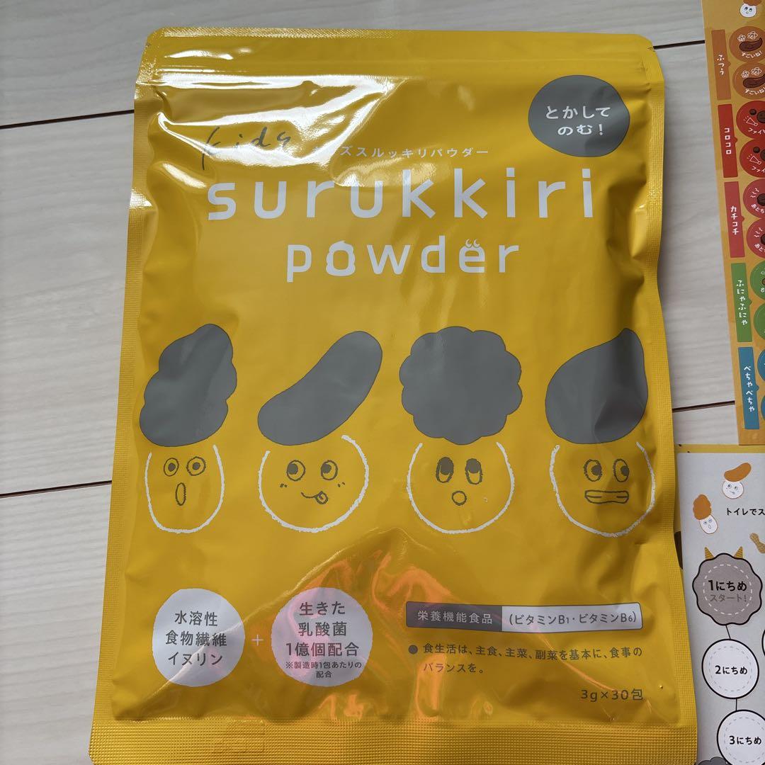 スルッキリパウダー 賞味期限2025年6月