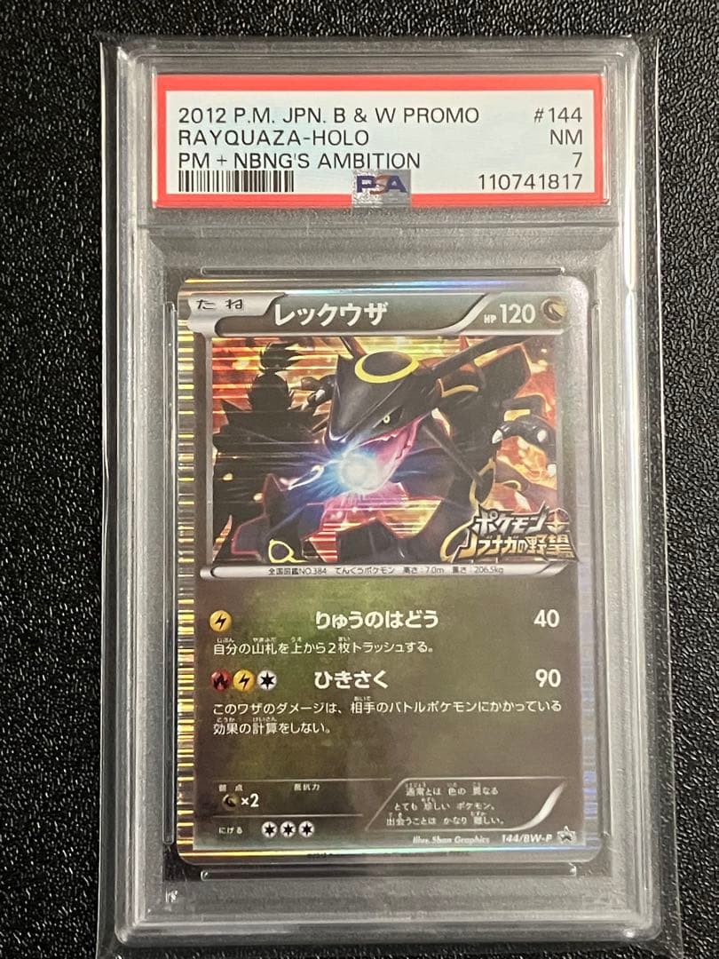 レックウザ 信長の野望 プロモ PSA7目立った傷や汚れなし