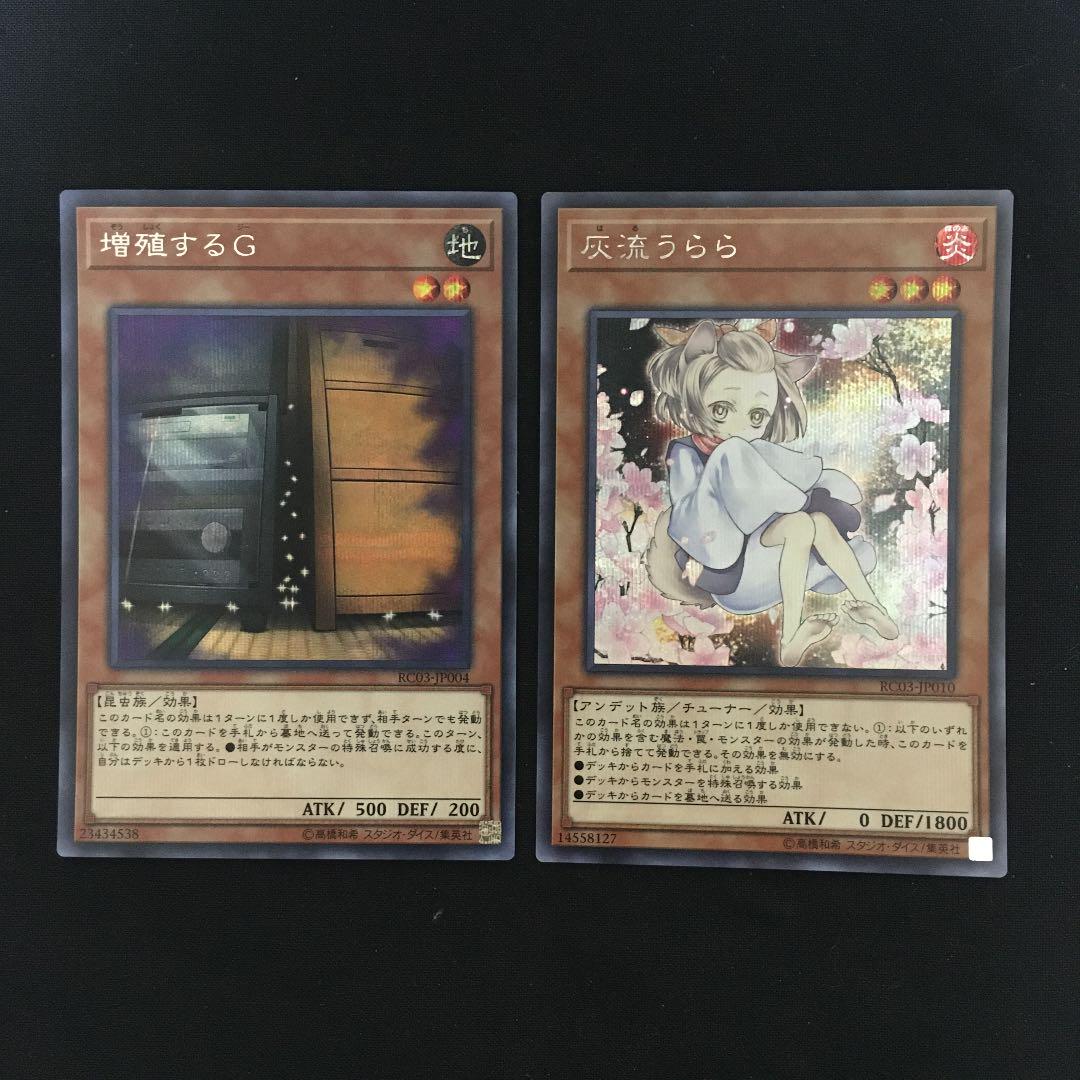 遊戯王 灰流うらら 増殖するG シークレット6枚 最安値挑戦! 遊戯王 灰流うらら 増殖するG シークレット6枚 最安値挑戦!