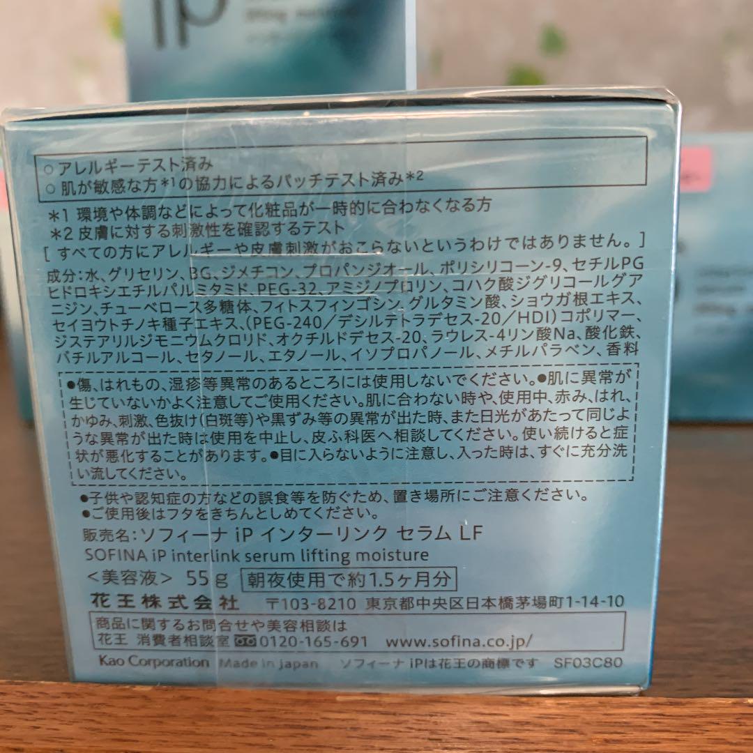 超特価定番 SOFINA iP インターリンク セラムうるおって弾むようなハリ肌へ5本セット gMpfK-m52124611532 超激得低価