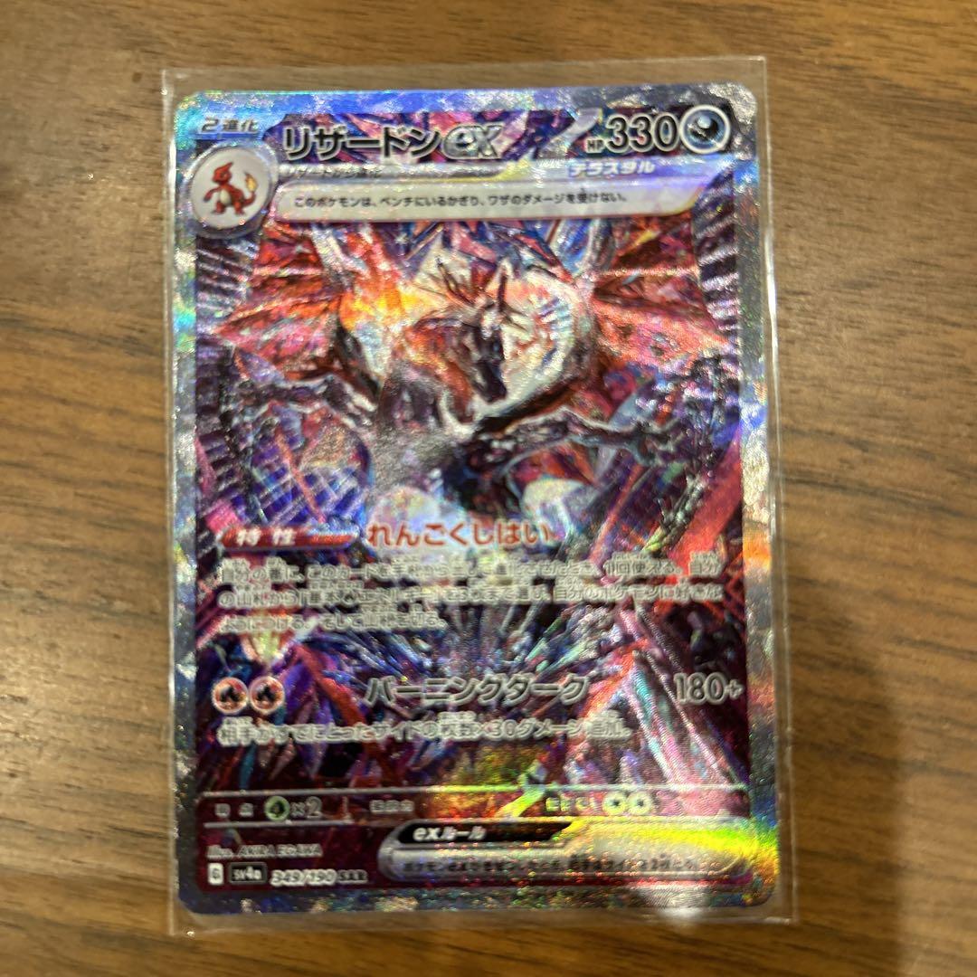 特売 リザードンSAR ポケモンカードゲーム