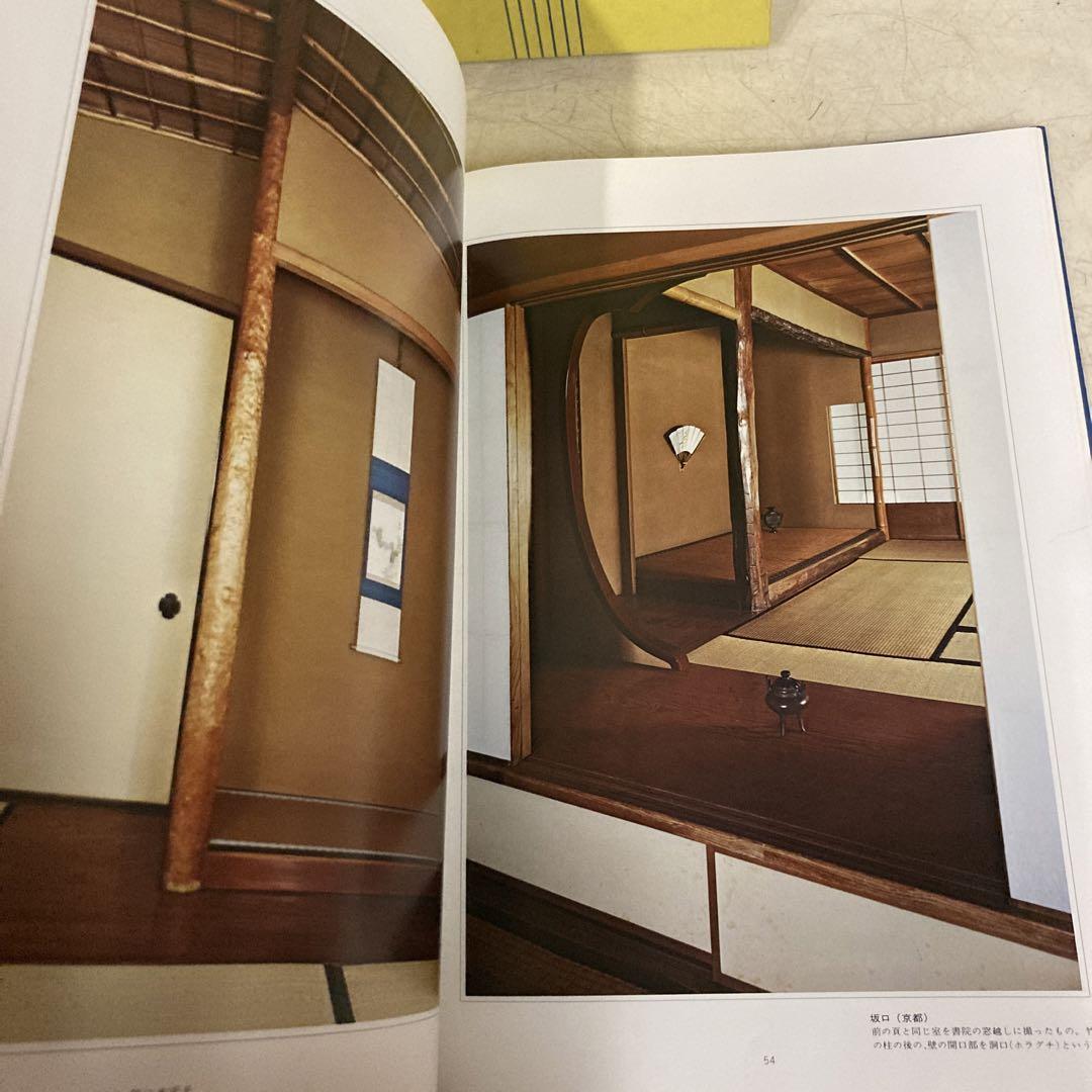 意匠集成　数寄屋建築 数寄屋門 : 数寄屋建築集成(中村昌生 : 監修) / 古本、中古本