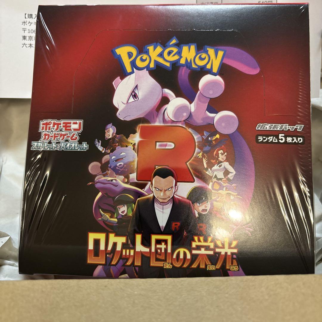 ポケセン産　ポケモンカード ロケット団の栄光 シュリンク付き